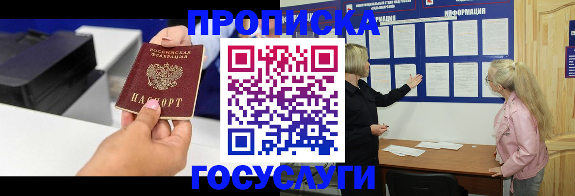 временная регистрация купить в Петровск-Забайкальском