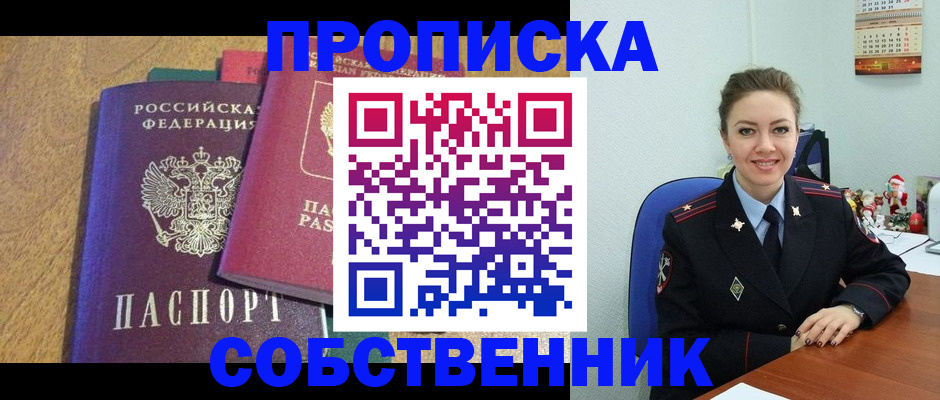 купить прописку в Петровск-Забайкальском