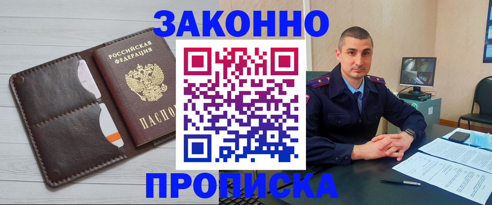 временная регистрация купить в Петровск-Забайкальском